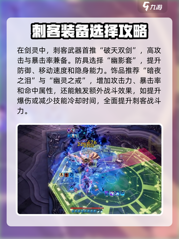 剑灵怀旧服刺客装备搭配🔥最强词条推荐！截图2