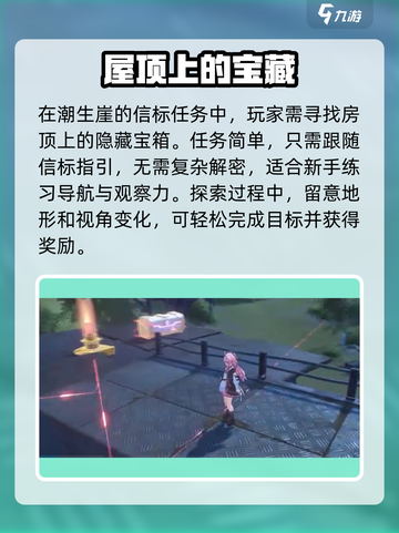 鸣潮🔥潮生崖宝箱获取全攻略💎截图2