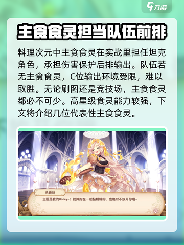 料理次元💥强力主食食灵推荐，玩家必看！🔥截图2