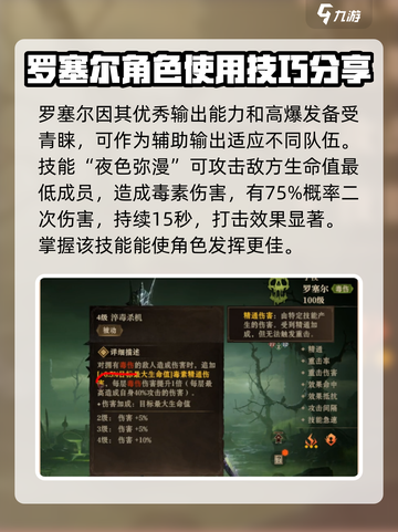 龙息神寂罗塞尔玩法介绍截图2