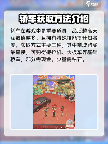 时光杂货店📖轿车获取途径大揭秘！游戏党必看🔥截图2