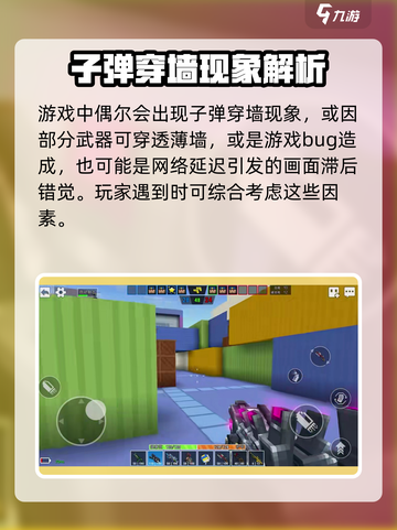 像素射击游戏技巧🔥子弹穿墙操作攻略来啦！截图3