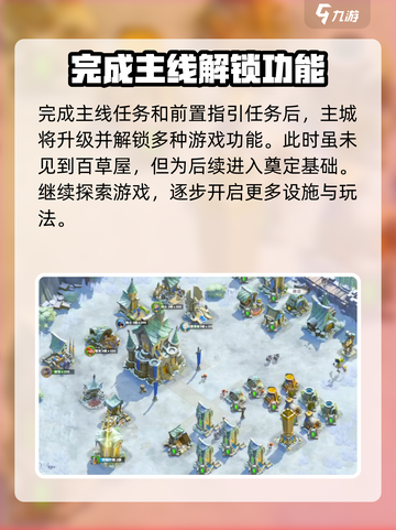 万龙觉醒🔥：快速进入百草屋的秘密方法！截图2