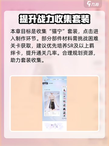 以闪亮之名第三章攻略介绍截图2