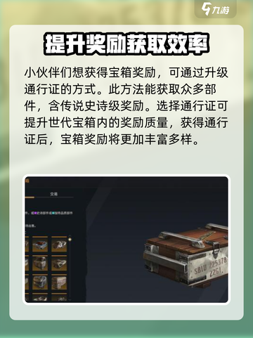 创世战车⚡世代宝箱获取技巧🔥轻松到手！截图2