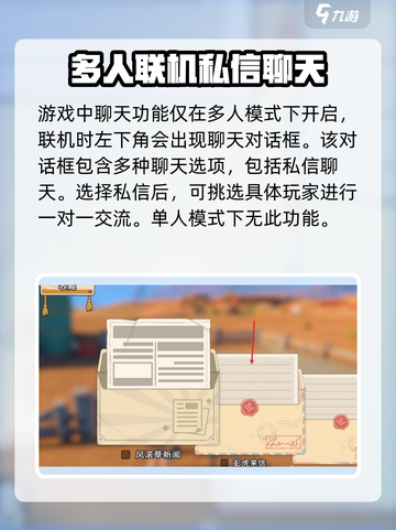 沙石镇时光🔥私信别人是否隐私？聊天系统全攻略来啦！截图2