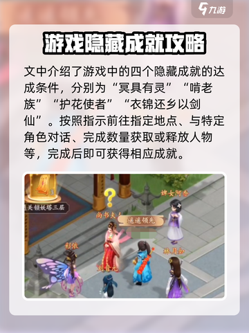 仙剑奇侠传隐藏成就全解锁🔥攻略来了！截图4
