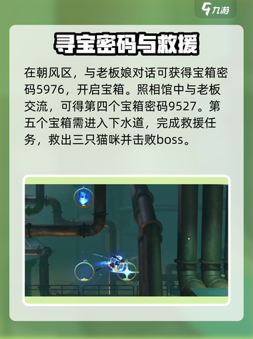 🔥《归龙潮》朝风区大揭秘！✨截图4