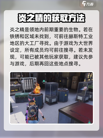 七日世界炎之精位置一览介绍截图4