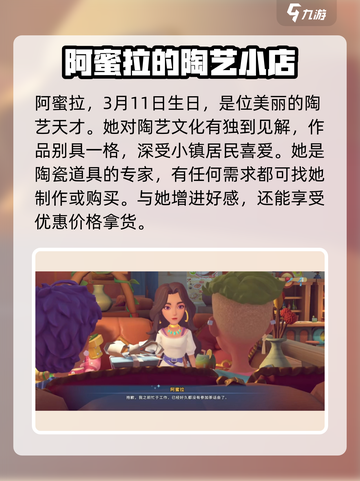 《沙石镇时光》阿蜜拉喜好大曝光💥心动物品全在这里！截图2
