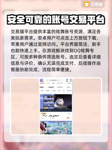 QQ炫舞账号交易平台下载🌟游戏党必看！🔥截图2