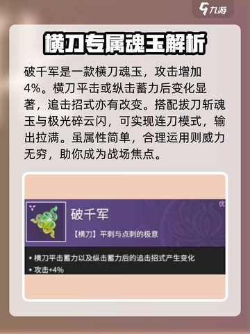 永劫无间手游🔥横刀破千军使用技巧大公开！截图2