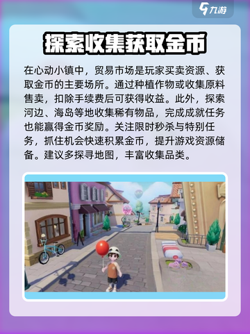 心动小镇🔥快速赚金币秘籍💰截图3
