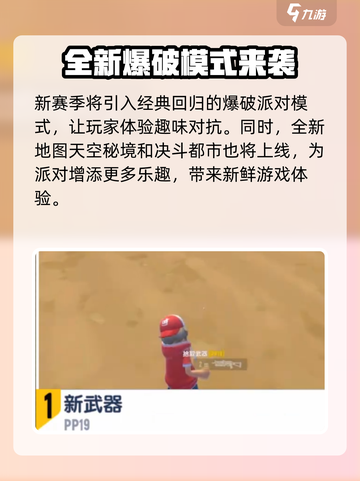 香肠派对ss17赛季有什么活动介绍截图3