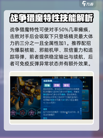 赛尔号巅峰之战战争猎魔厉害吗介绍截图2