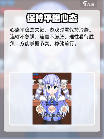 兔兔猜拳攻略分享介绍截图5