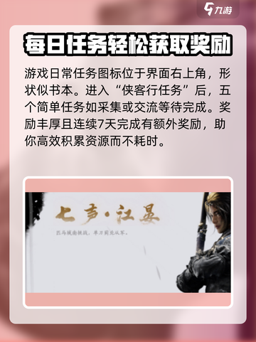 燕云十六声每日必做介绍介绍截图2