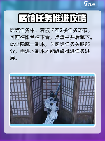 燕云十六声医馆任务出不来了怎么办介绍截图4