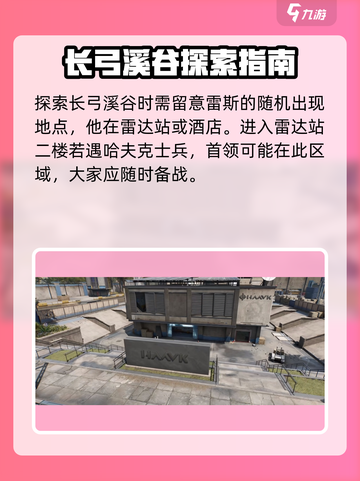 三角洲行动🔥长弓溪谷地图玩法攻略来了！🚀截图3