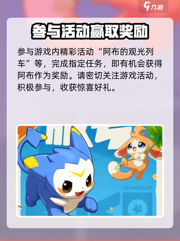 洛克王国手游普通阿布怎么获得介绍截图4