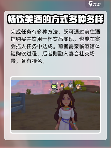 《沙石镇时光》喝酒任务攻略 Drinks💡截图2