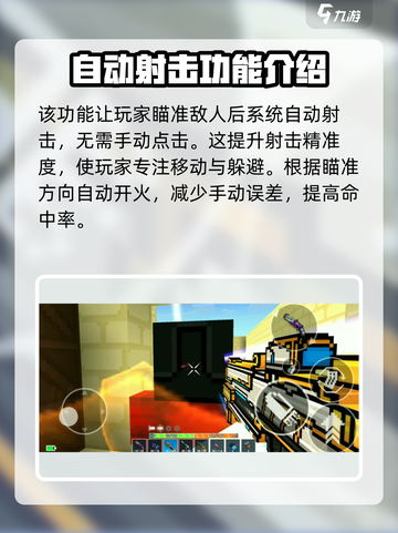 像素射击自动瞄准外挂神器💥玩转像素射击游戏截图2