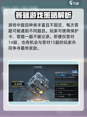 星球重启终极问答每周几开启介绍截图3