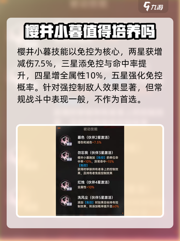 龙族卡塞尔之门樱井小暮好用吗介绍截图3
