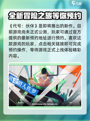 代号伙伴预约地址是什么介绍截图2