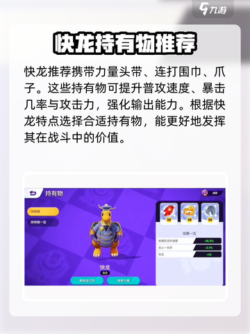 快龙持有物推荐来啦！🔥《宝可梦大集结》快龙带啥最强？截图5
