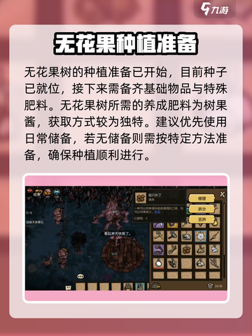饥荒新家园无花果树怎么种介绍截图3