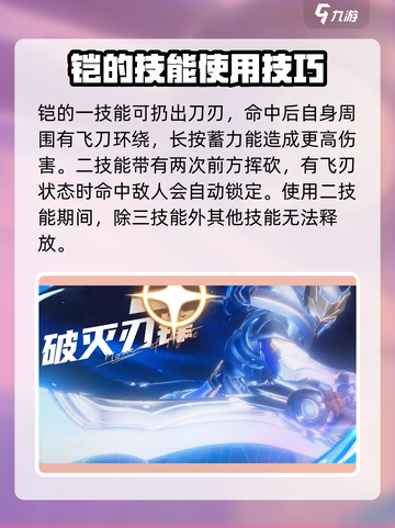 星之破晓：破灭刃锋铠🔥极限连招教学，秒杀对手！截图2