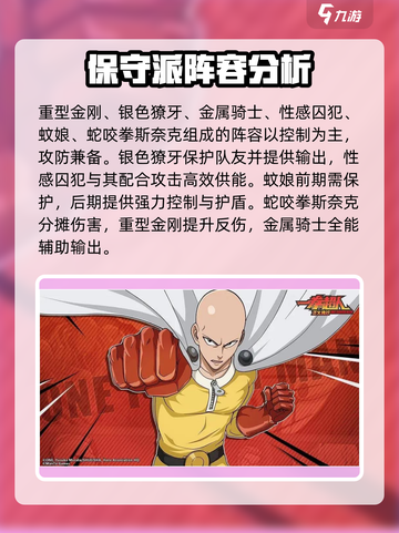 一拳超人正义执行最强阵容推荐介绍截图4