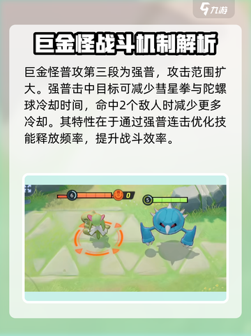 宝可梦大集结巨金怪怎么获得介绍截图3