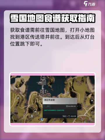 七日世界炙热烈焰蛋挞食谱怎么获取介绍截图2