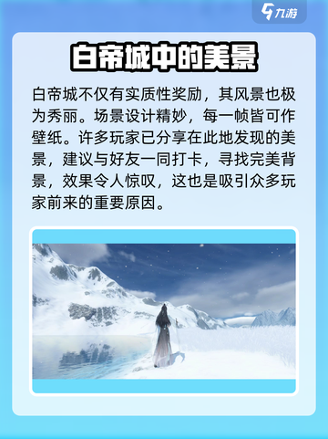 逆水寒白帝城怎么去介绍截图4