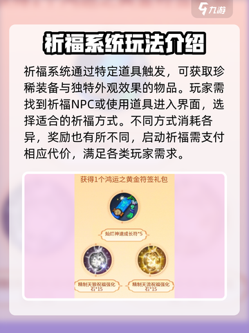 剑灵2剑灵祈愿系统怎么玩介绍截图2
