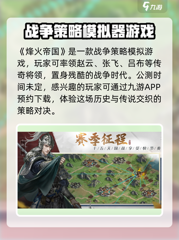烽火帝国🔥公测上线时间终于曝光啦！💥截图2