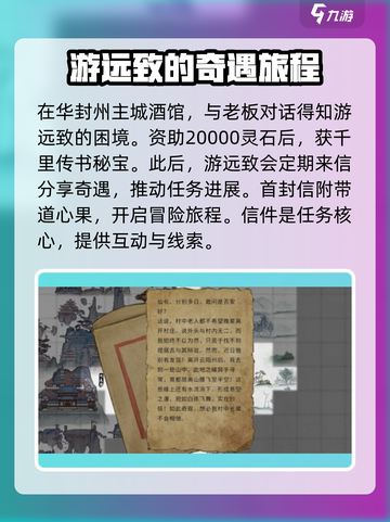 鬼谷八荒游远致🔥玩法攻略，手游党必看！截图2