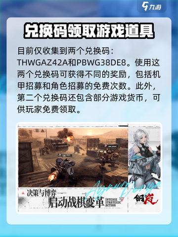 钢岚礼包码推荐介绍截图2