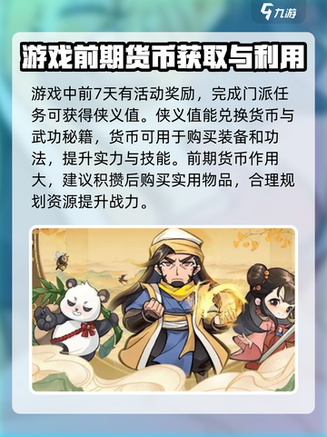 行侠仗义五千年攻略介绍截图3