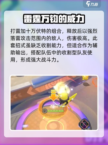 宝可梦大集结皮卡丘技能搭配攻略介绍截图5