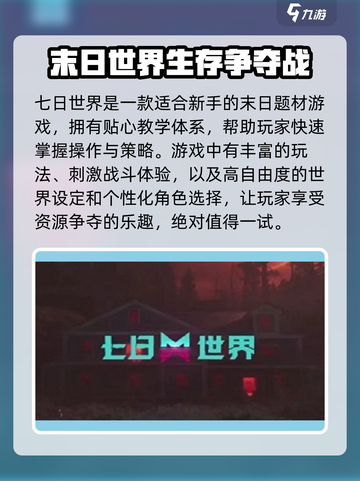 🔥《七日世界》公测时间大曝光！游戏迷必看💥截图4