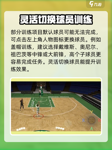 美职篮全明星训练营怎么玩介绍截图6