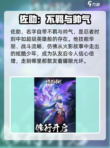 《忍者时刻》T0角色全解析🔥这几个忍者太强了💥截图2