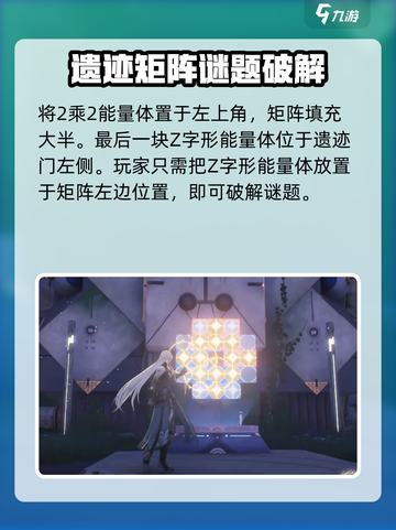 鸣潮稷廷遗址能量矩阵怎么解介绍截图3