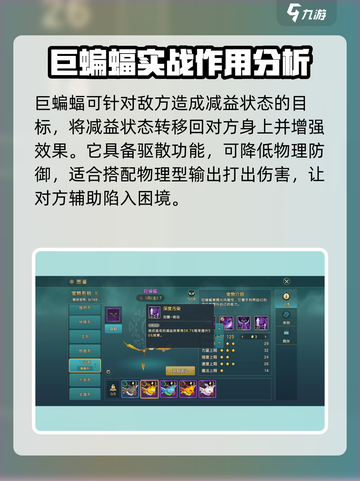 魔力宝贝：巨蝙蝠技能大起底，超强🔥等你来战！截图4