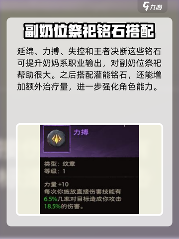 塔瑞斯世界祭祀铭石怎么带介绍截图3