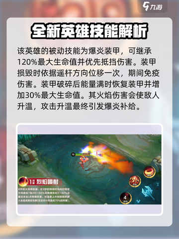 决胜巅峰爆炎装甲怎么样介绍截图4