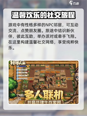 村落人生公测时间分享介绍截图4